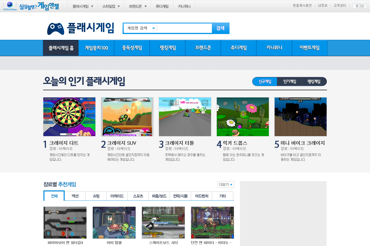 게임엔젤 - 플래시 게임이 많은 게임엔절 입니다 | 모아요넷