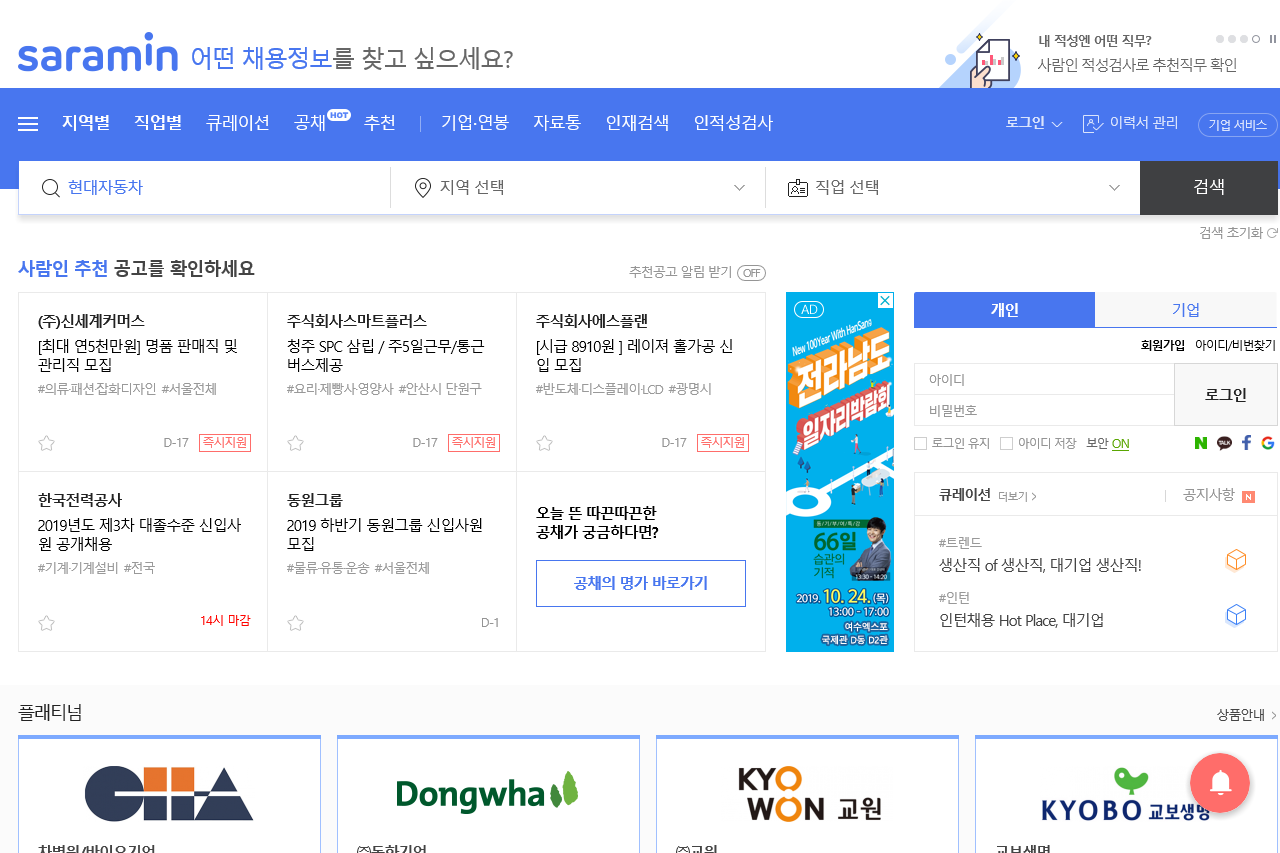 사람인(맞춤법검사) 사람인(맞춤법검사)