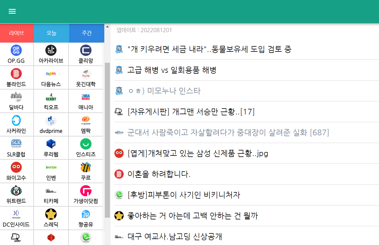 눈팅베스트 - 외부 커뮤니티 사이트 내용을 모아 놓은 사이트 입니다 | 모아요넷