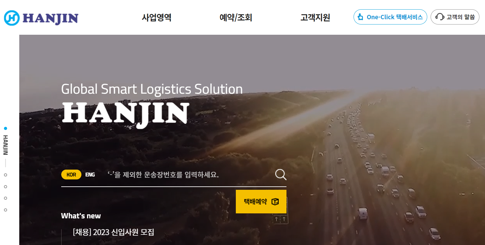 한진택배 - 글로벌 종합물류기업. 택배, 3PL, 육상, 해상운송, 하역, 해외이주 화물, 국제물류, 고객센터 안내. | 모아요넷