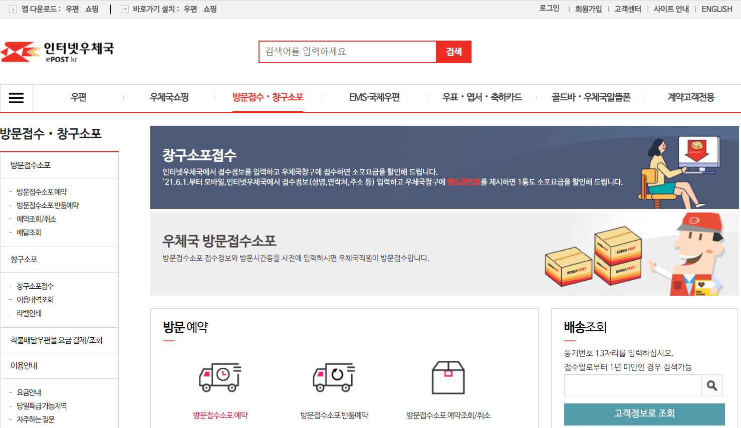 우체국소포 - 우체국에서 운영하는 방문접수소포서비스 | 모아요넷