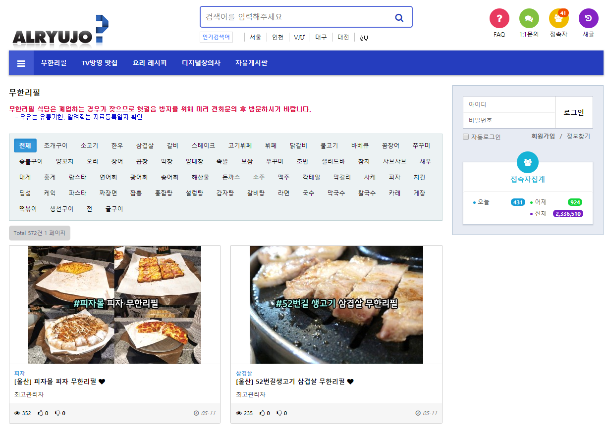 알려줘  식당 음식점 무한리필 맛집 