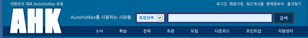 오토핫키  프로그램 매크로 