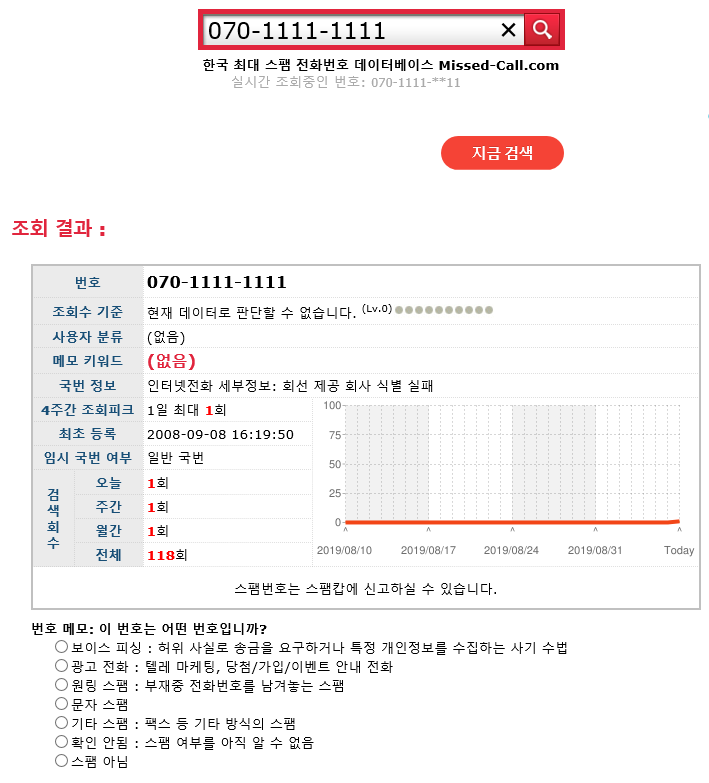 스팸전화번호DB  검색 스팸번호 광고전화 번호검색 