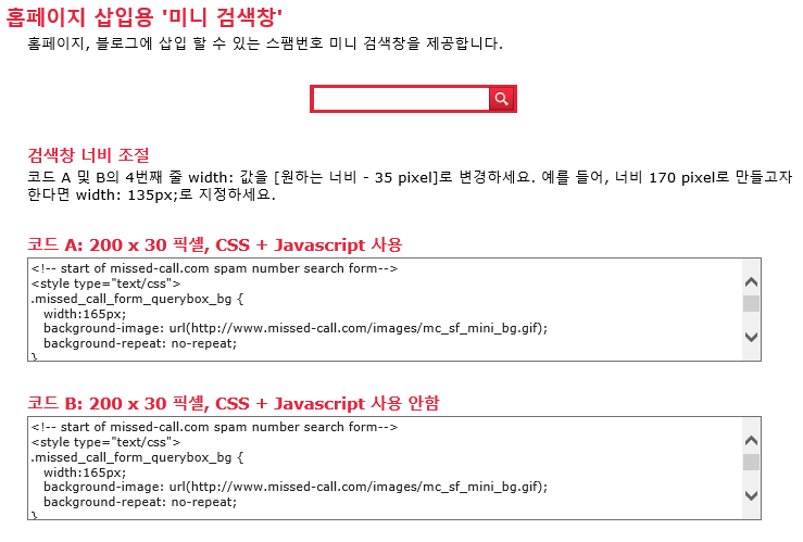 스팸전화번호DB  검색 스팸번호 광고전화 번호검색 