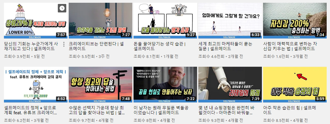 셀프메이드  유튜브 책소개 자기계발 비즈니스 부자 시간관리 책 독서 