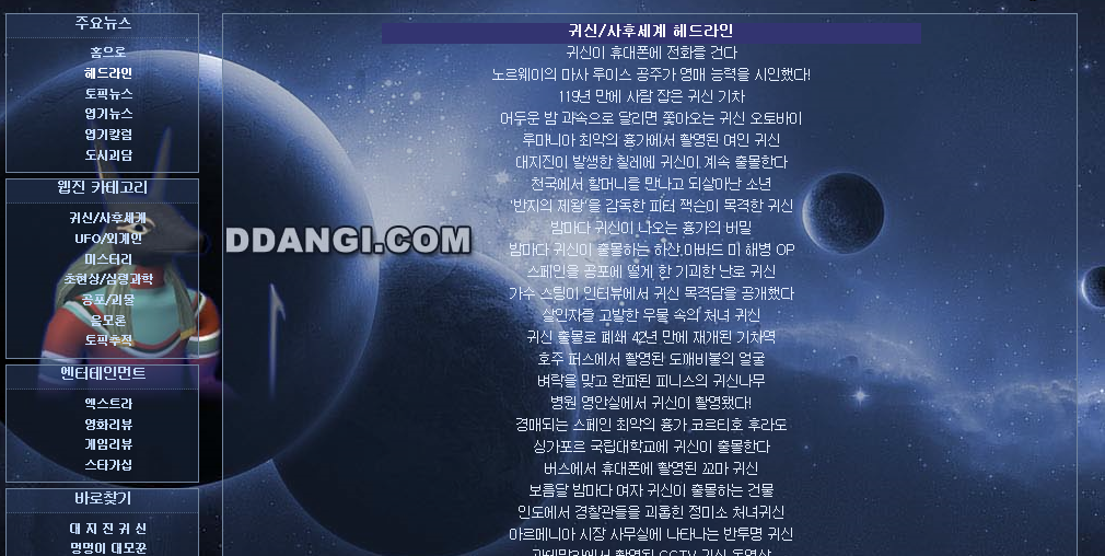 괴물딴지  귀신 사후세계 UFO 외계인 미스터리 초현상 심령과학 공포 괴물 음모론 