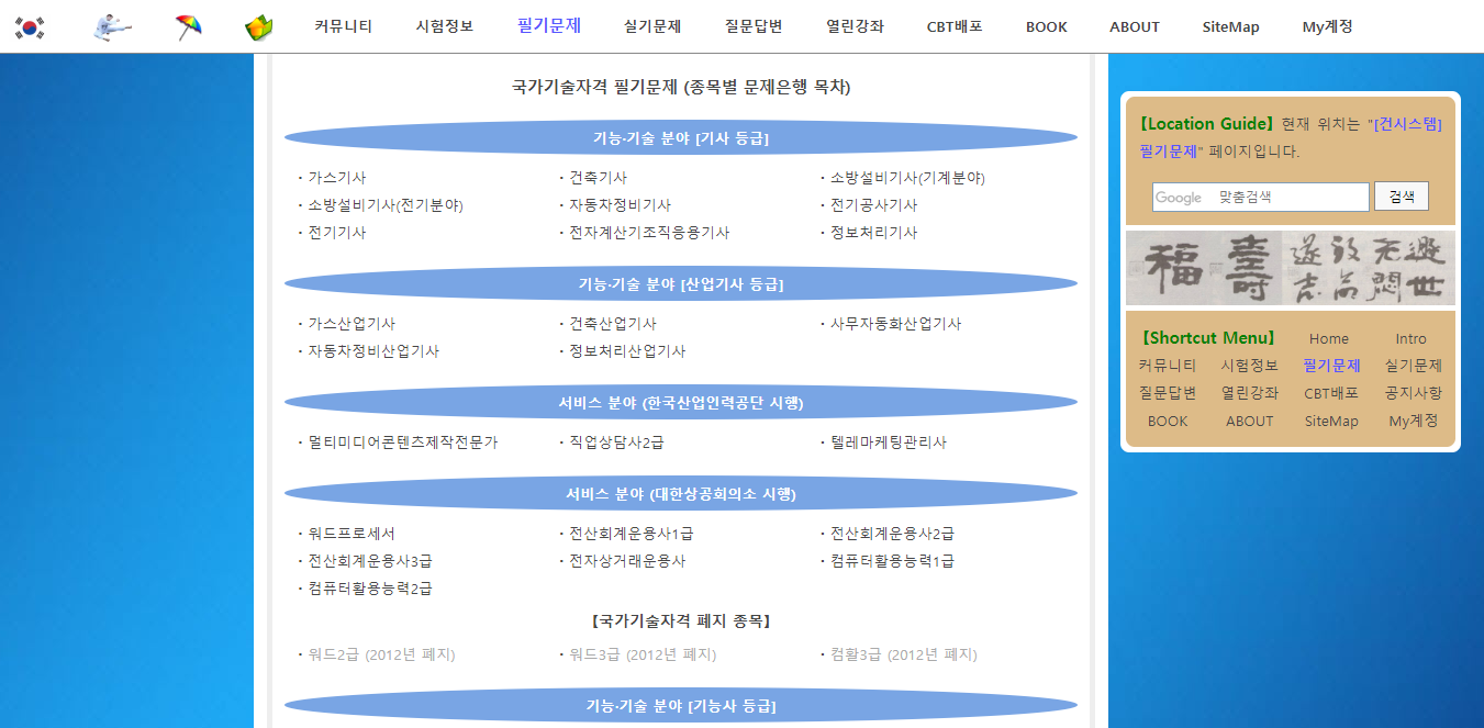 건시스템  시험정보 필기문제 실기문제 기출문제 자격증 강좌 CBT 