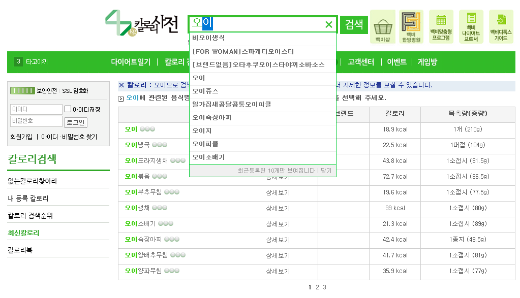 칼로리사전  다이어트 칼로리 음식칼로리 다이어트일기 칼로리검색 