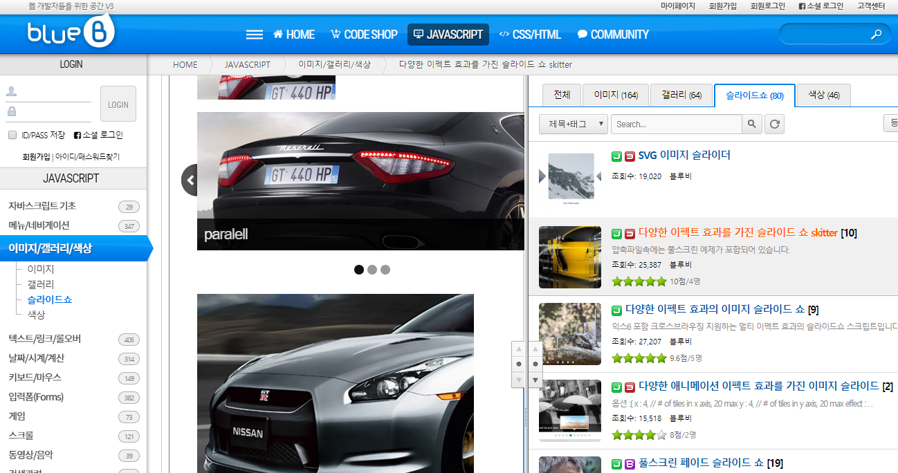 블루비  자바스크립트 CSS HTML 이미지슬라이드 갤러리 소스 웹소스 프로그램소스 프로그램 