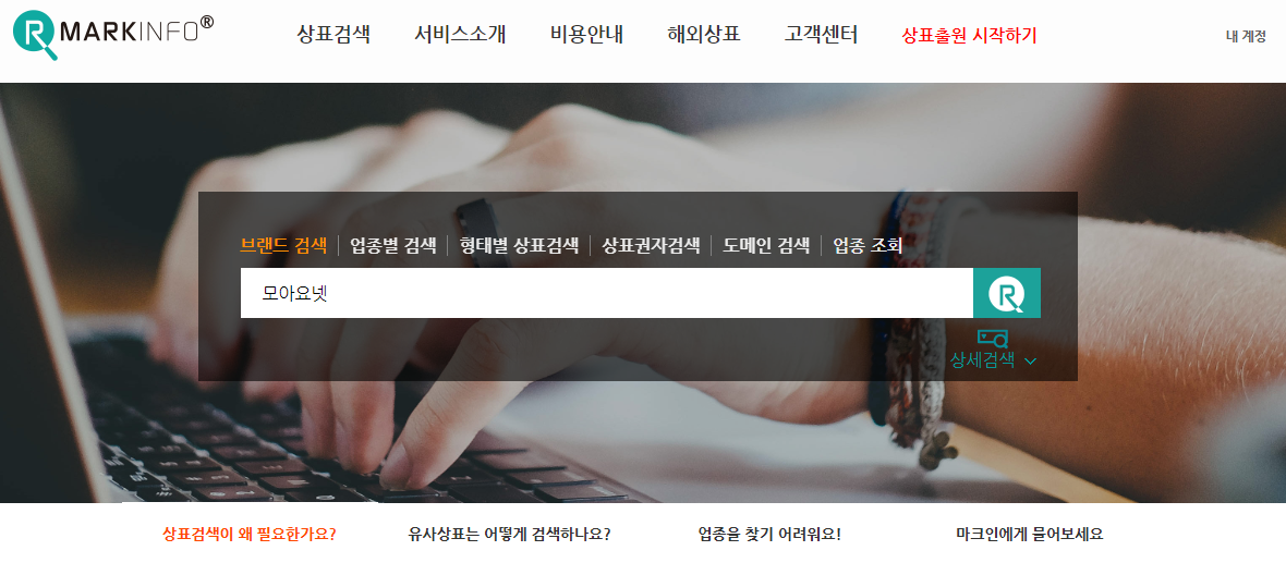 마크인포  특허 상표등록 상표권 