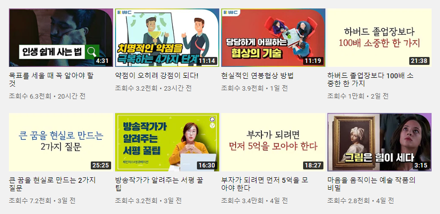 체인지그라운드  유튜브 자기계발 유익한정보 따뜻한이야기 