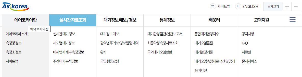 에어코리아  미세먼지 초미세먼지 대기정보 황사 오존 