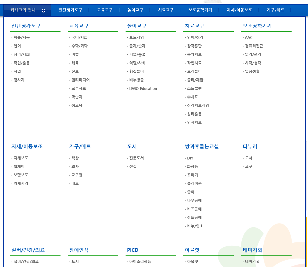 아이소리몰  진단평가 교육교구 놀이교구 치료교구 보조공학기기 아동보조 