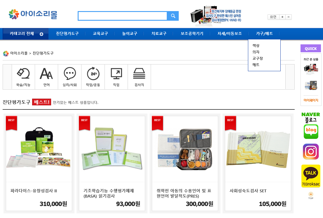 아이소리몰  진단평가 교육교구 놀이교구 치료교구 보조공학기기 아동보조 