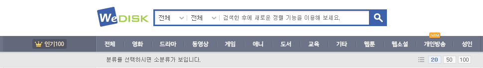 위디스크  영화 드라마 동영상 게임 애니 도서 교육 웹툰 개인방송 파일다운로드 