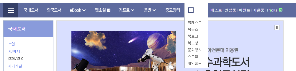 교보문고  도서 인터넷서점 책 책구매 국내도서 외국도서 