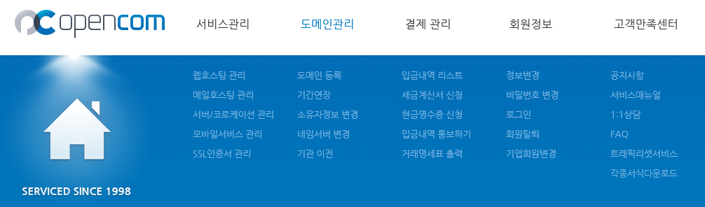 오픈컴  도메인 도메인구매 호스팅 워드프레스제작 홈페이지제작 