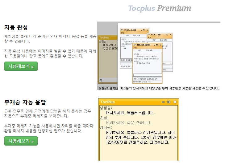 tocplus 채팅  채팅 대화 톡 채팅창 