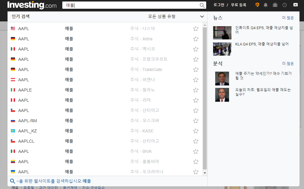인베스팅 investing 주식 금융 증권 주식정보 시세 주식자료 암호화폐