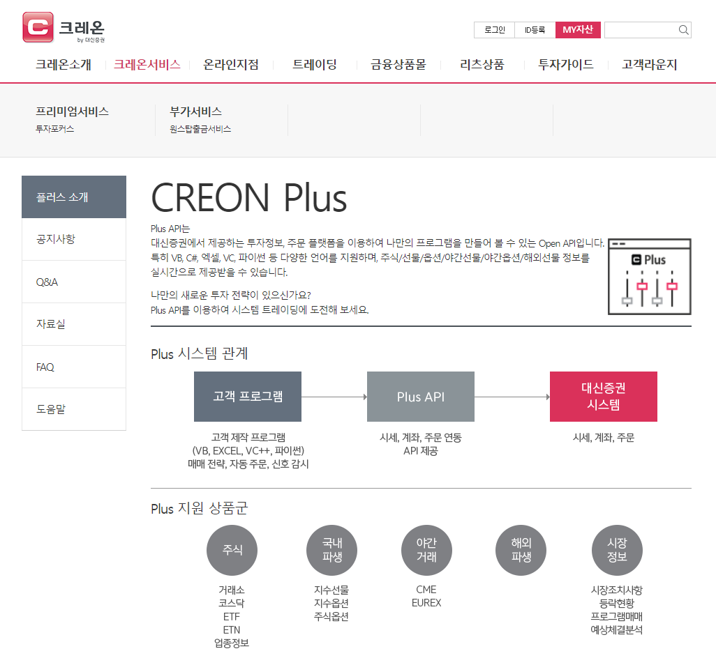크레온 플러스  주식투자 대신증권 API 자동매매 온라인주식투자 크레온플러스 HTS 