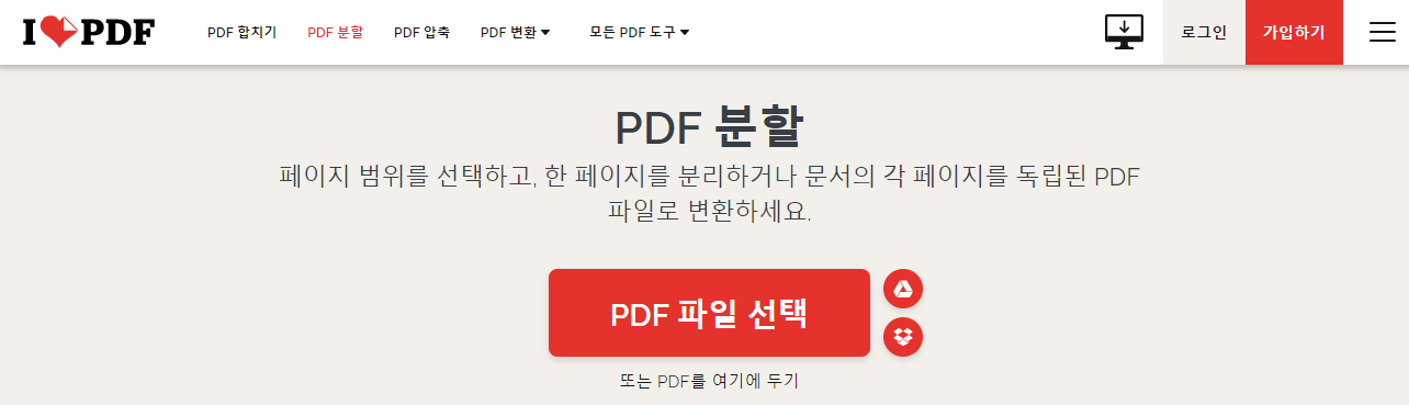 iLovePDF | PDF를 즐겨 쓰시는 분들을 위한 온라인 PDF 툴 PDF합치기 PDF분할 PDF압축 PDF변환 PDF편집