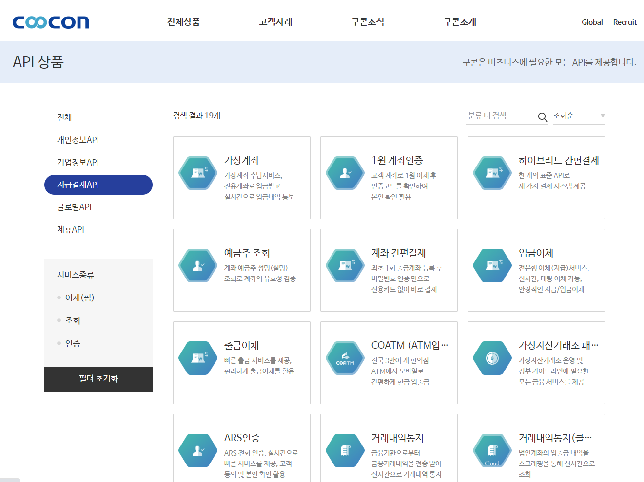 쿠콘닷넷  핀테크 API 전자금융서비스 스크래핑 비지니스 계좌이체 은행업무 금융자동화 