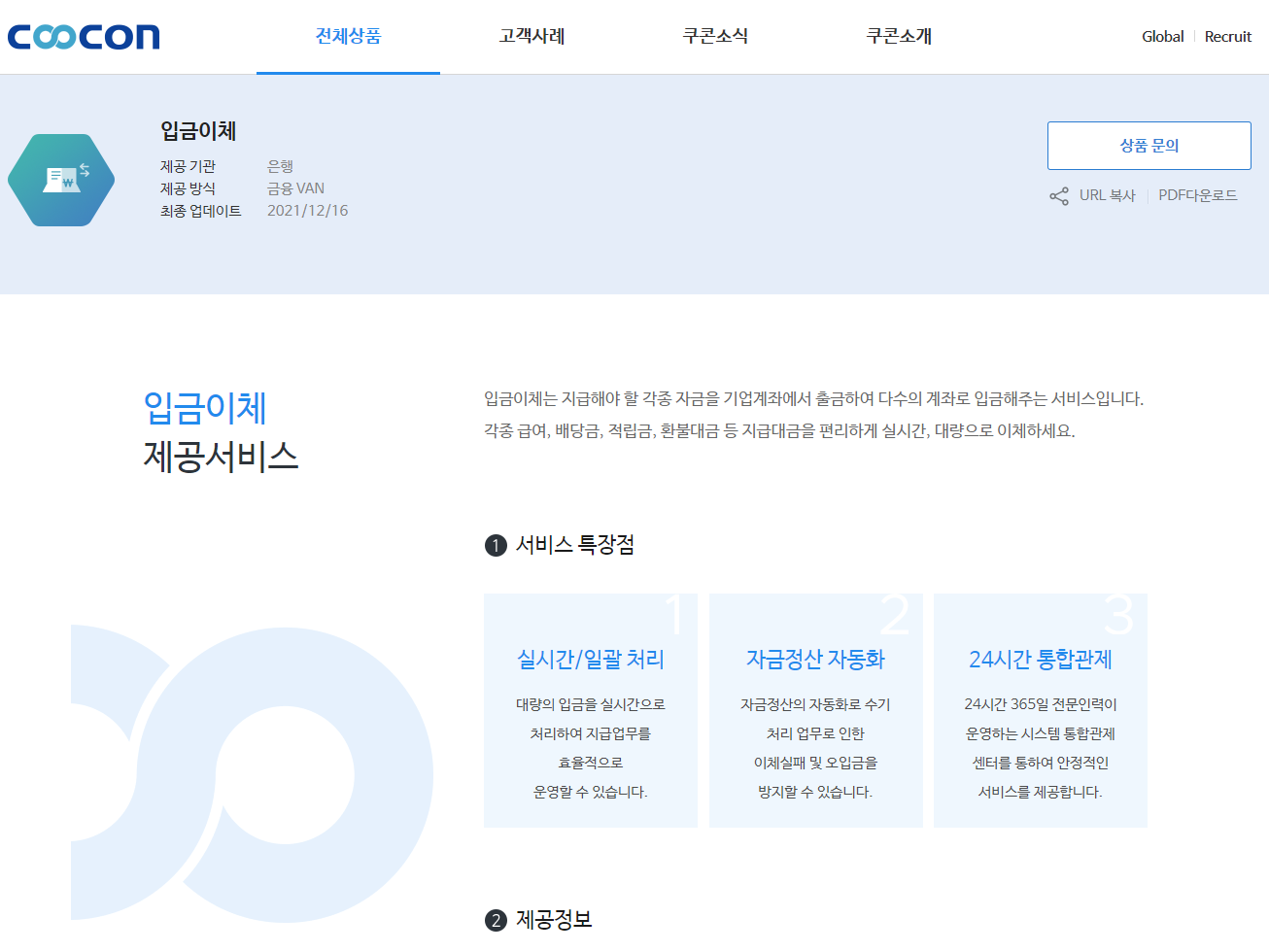 쿠콘닷넷  핀테크 API 전자금융서비스 스크래핑 비지니스 계좌이체 은행업무 금융자동화 