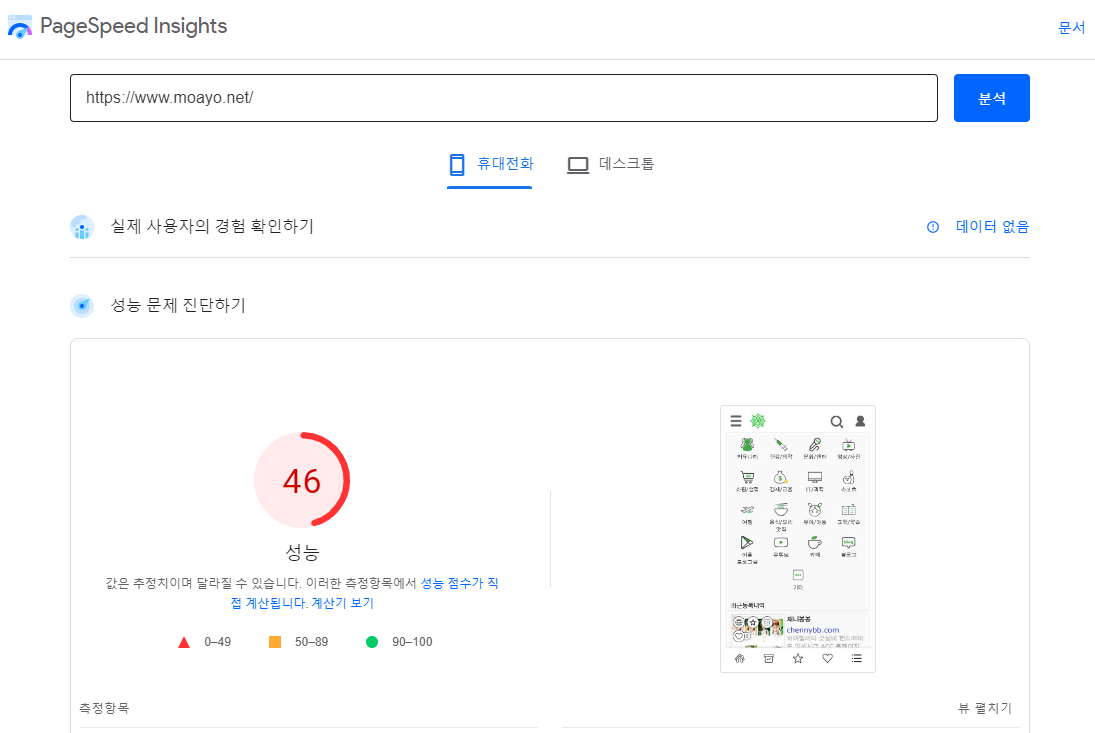 페이지스피드 인사이트 페이지속도 SEO 속도테스트