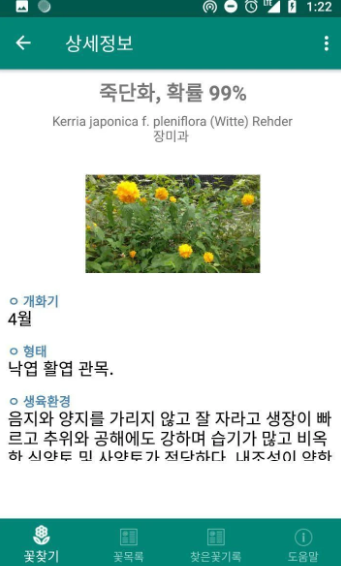 꽃이름 - Apps on Google Play 앱 꽃이름 꽃 사진