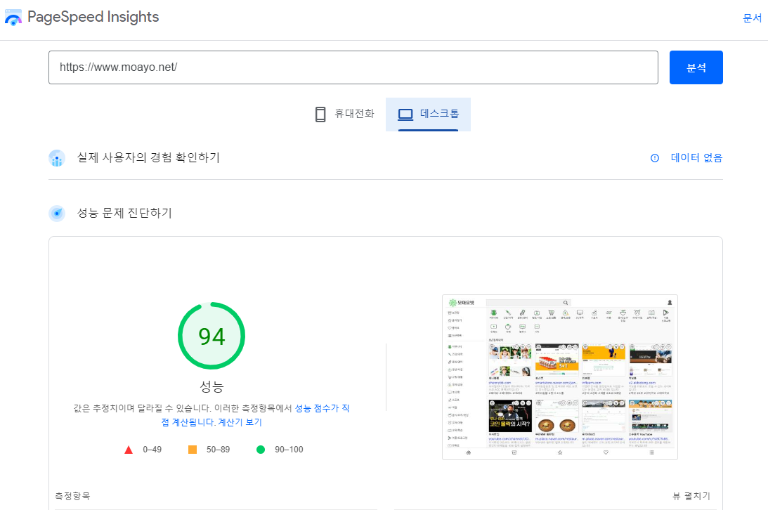 페이지스피드 인사이트 페이지속도 SEO 속도테스트