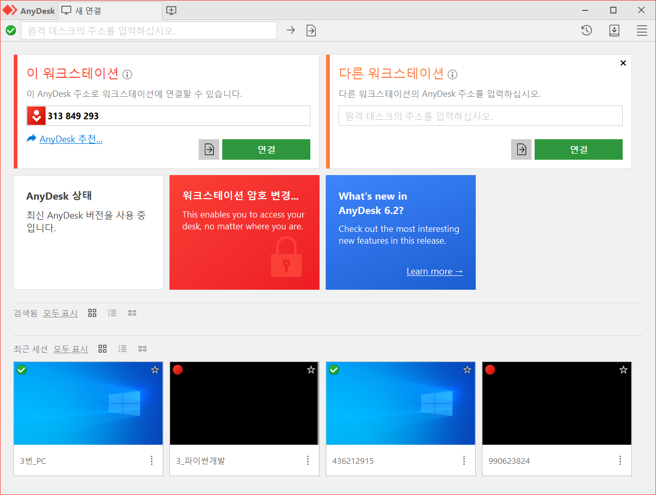 애니데스크 AnyDesk 원격접속 원격지원