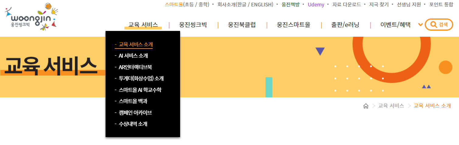 웅진씽크빅 교육 웅진 씽크빅 학습지 육아