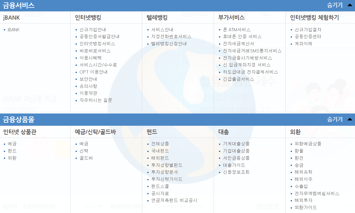 제주은행 은행 계좌 금융 경제 통장