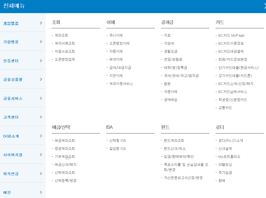 DGB대구은행 은행 계좌 금융 경제 통장