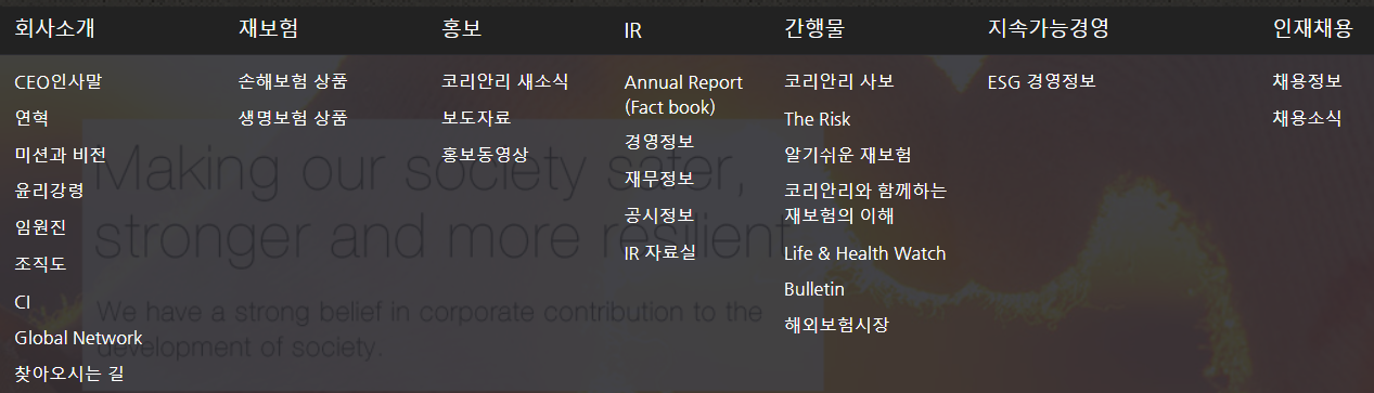 코리안리재보험 보험 퇴직연금 대출 펀드 신탁 건강보험 종신보험 암보험 퇴직연금 연금 금융