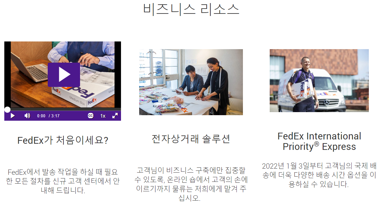 페덱스 FedEx 택배 배송 포장