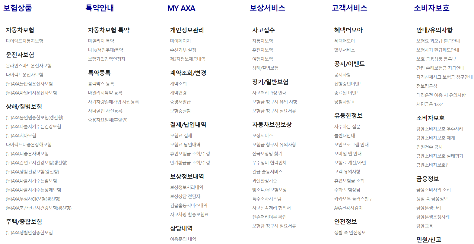 AXA손해보험 보험 퇴직연금 대출 펀드 신탁 건강보험 종신보험 암보험 퇴직연금 연금 금융