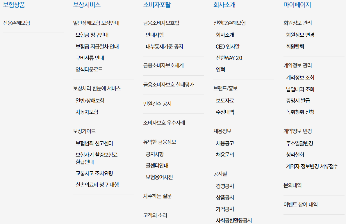 신한EZ손해보험 보험 퇴직연금 대출 펀드 신탁 건강보험 종신보험 암보험 퇴직연금 연금 금융