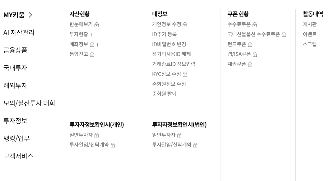 키움증권 은행 계좌 금융 경제 통장 투자