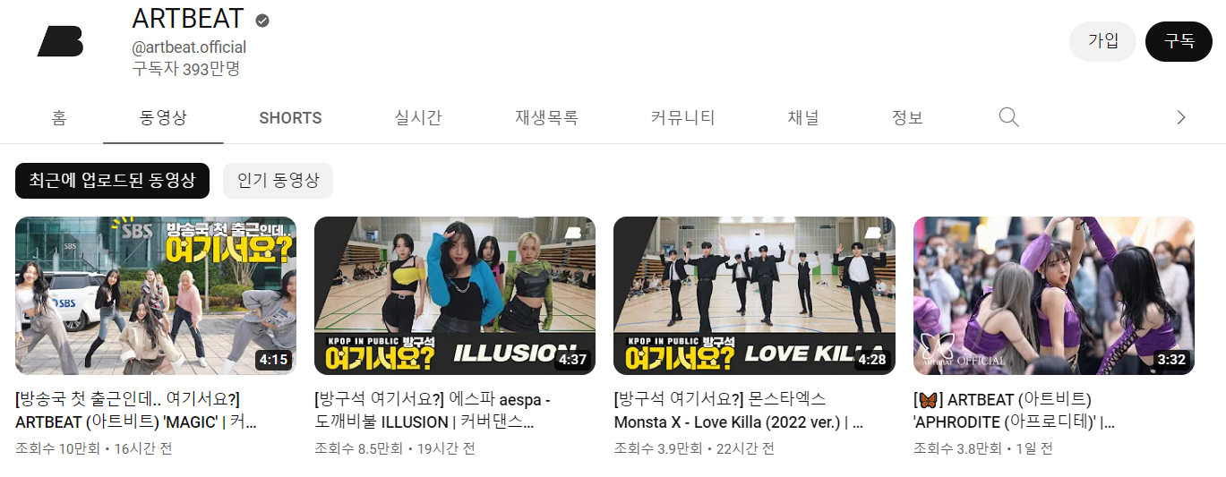 ARTBEAT 유튜브 K-POP 댄스 댄스팀 가요