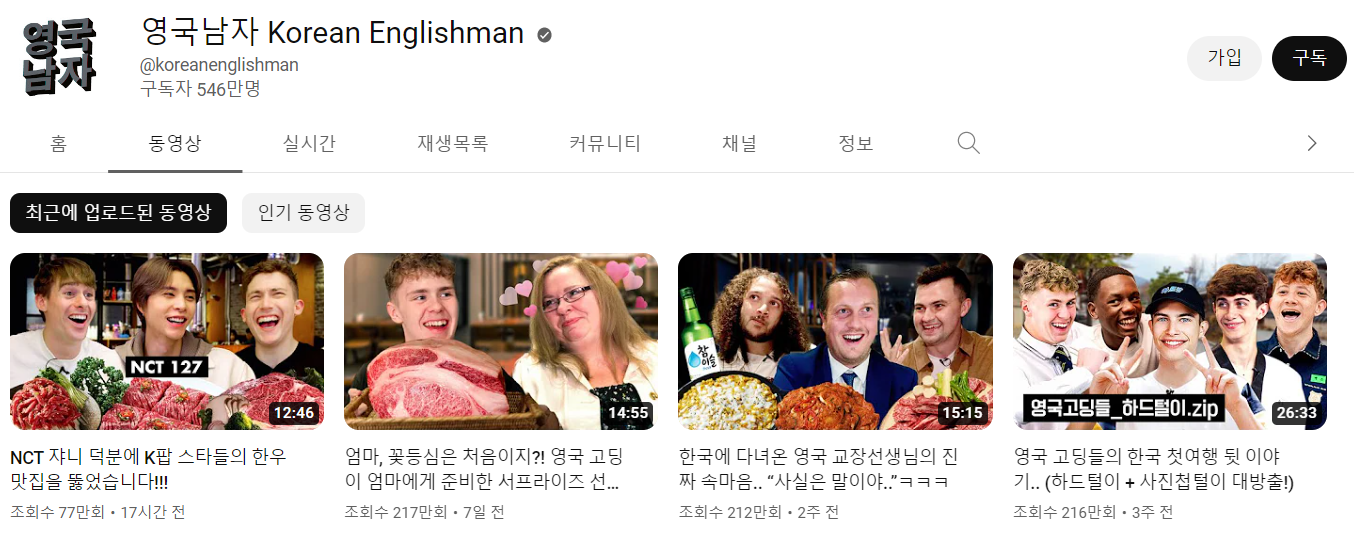 영국남자 Korean Englishman - YouTube 조쉬 영국남자 문화차이 한류