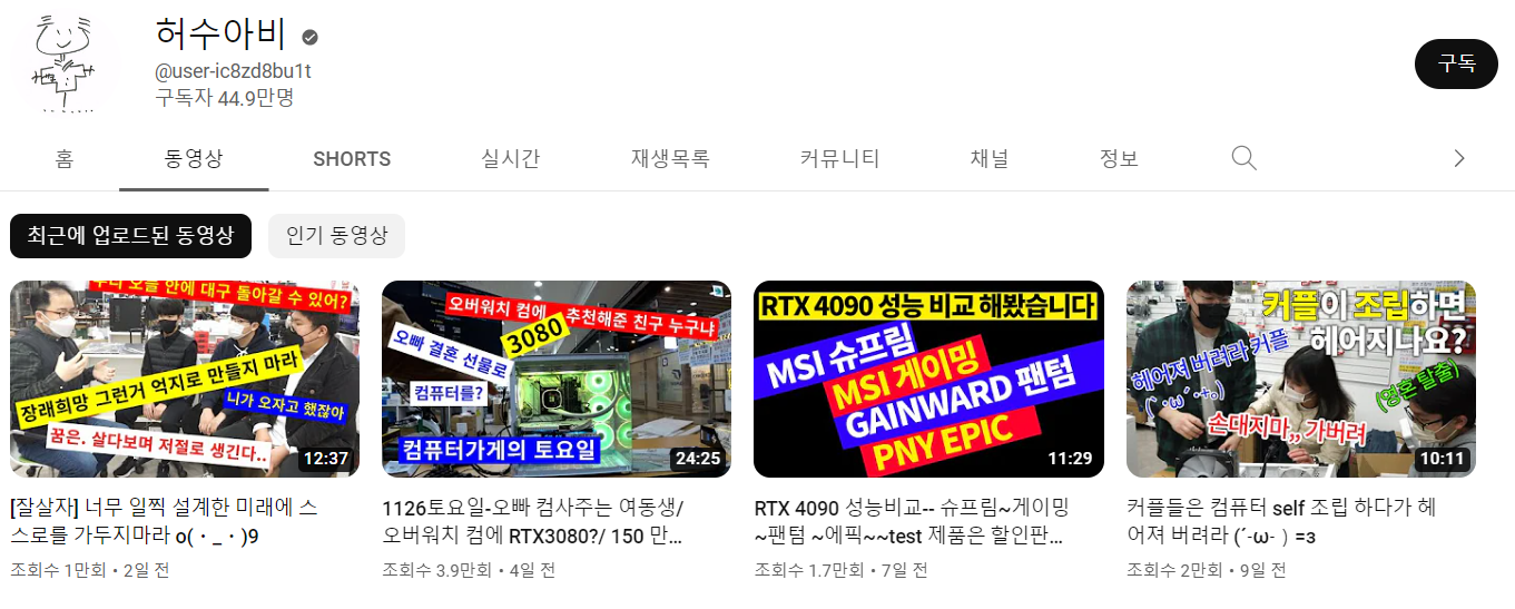 허수아비 - YouTube 컴퓨터 조립 PC조립 컴퓨터조립