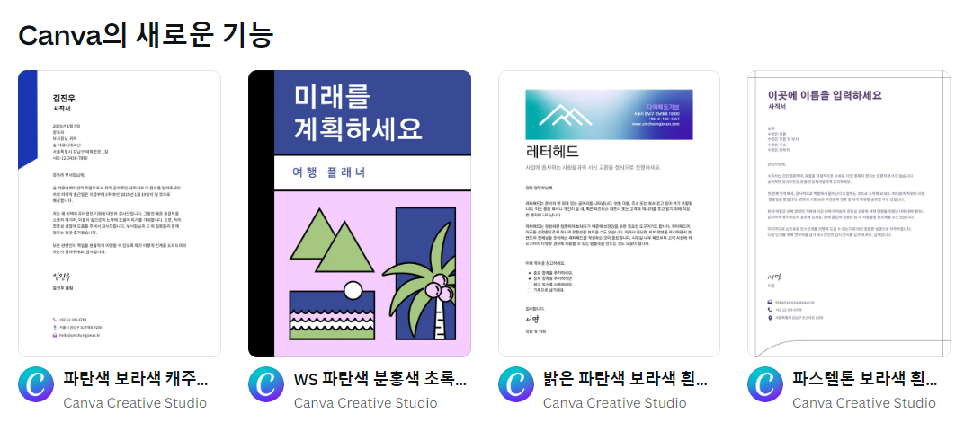 캔바 CANVA 디자인 템플릿 파워포인트 프레젠테이션 포스터 동영상 로고 게시물