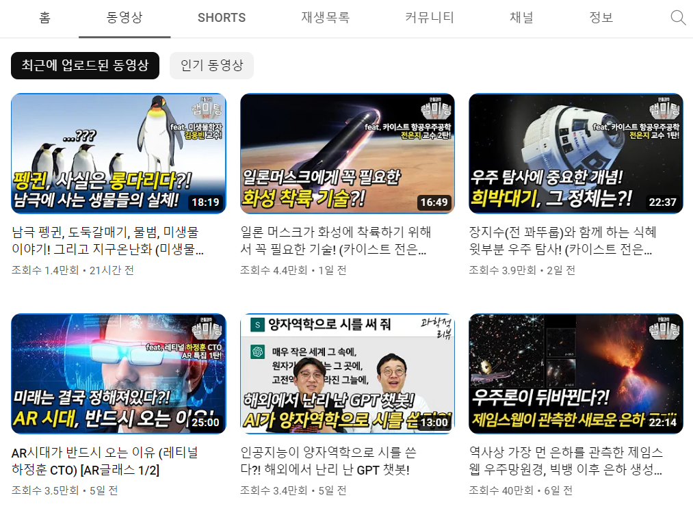 안될과학 Unrealscience - YouTube 우주 화성 과학 교육 박사