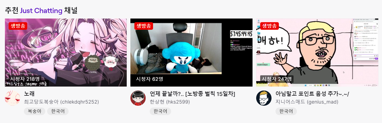 트위치 Twitch 비디오 스트리밍 영상 방송 실시간방송 생방송 인터넷방송