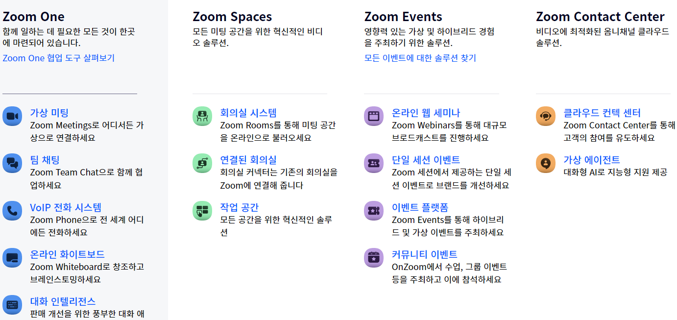 줌 Zoom 가상 미팅 채팅 회의실 온라인 클라우드 원격미팅 원격회의