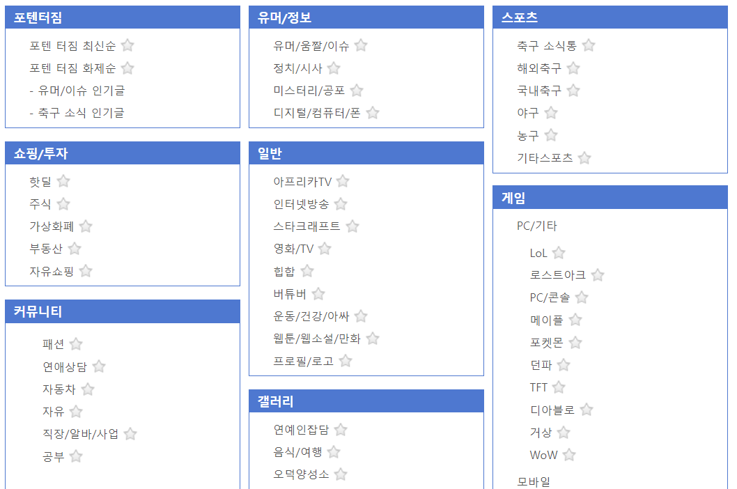 에펨코리아 커뮤니티 게시판 정보공유