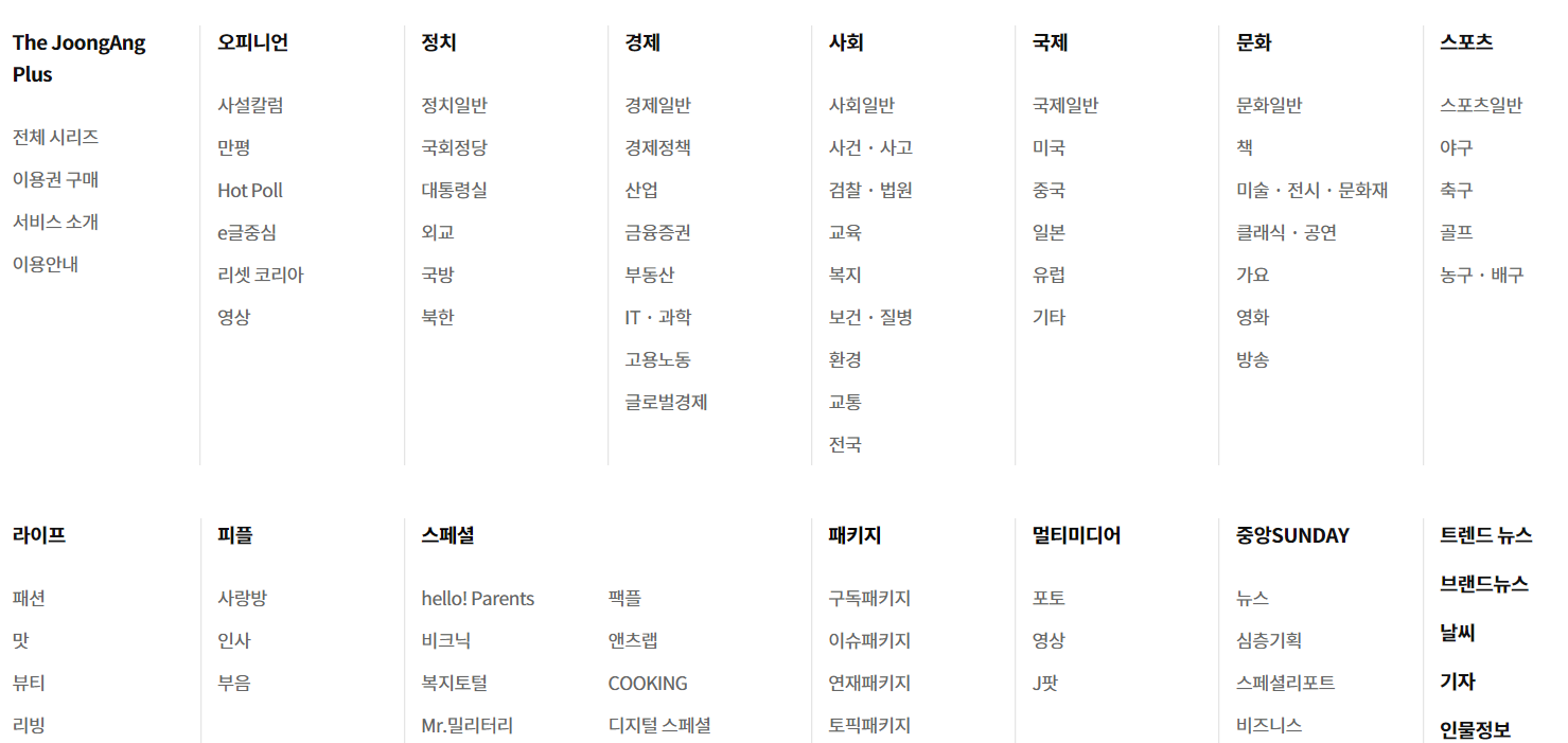 중앙일보 뉴스 기사 기자 신문 방송 언론