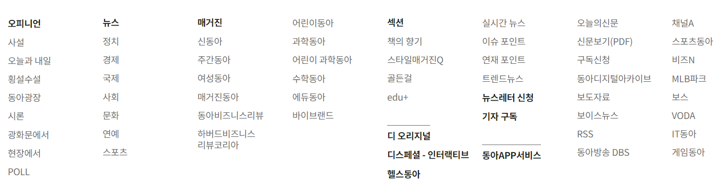 동아일보 기사 뉴스 방송 신문 기자